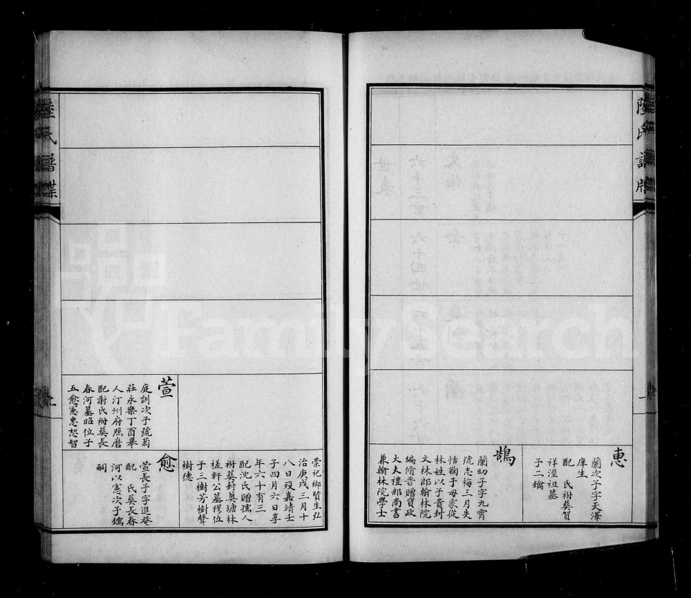 图片[4]-上海松江区云间珠溪陆氏谱牒电子版PDF下载-中华家谱网