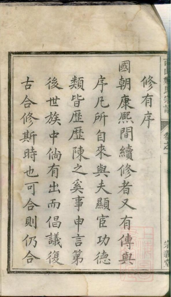 图片[6]-浙江杭州淳安县富江西山郑氏宗谱（宗义堂）电子版PDF下载-中华家谱网