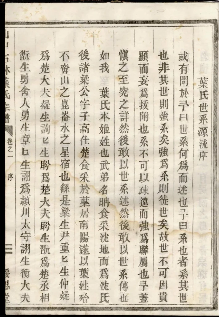 图片[4]-浙江金华山口石林叶氏宗谱（绥思堂）电子版PDF下载-中华家谱网