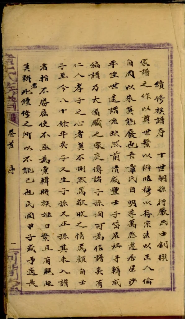 图片[4]-湖南长沙章氏族谱（河间堂）电子版PDF下载-中华家谱网