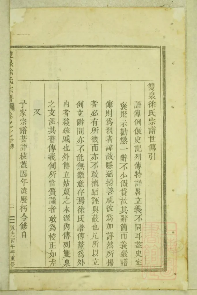 图片[6]-浙江东阳双泉徐氏宗谱电子版PDF下载-中华家谱网