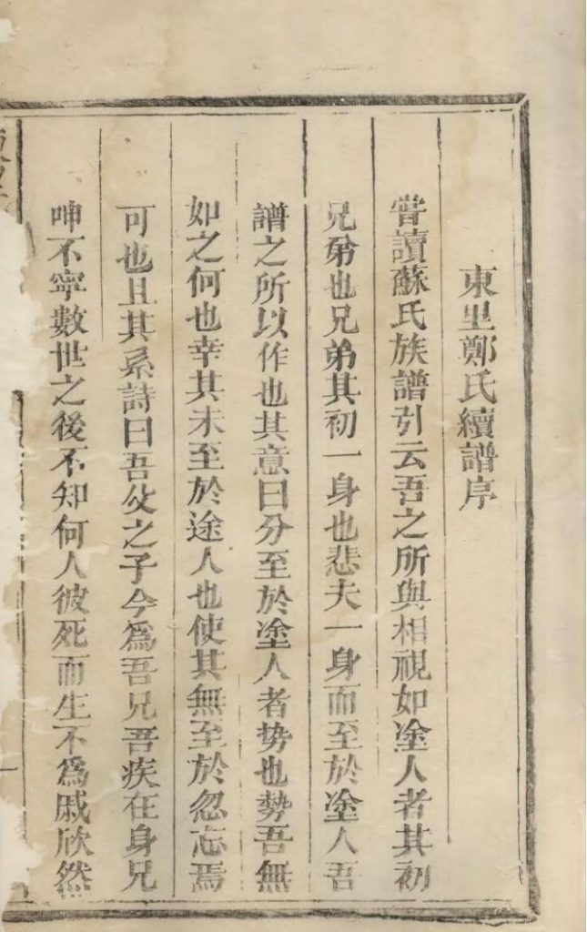 图片[4]-江西上饶广丰县东里郑氏家谱电子版PDF下载-中华家谱网