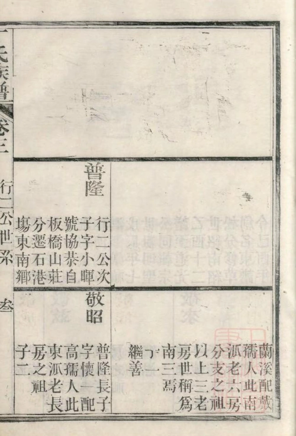 图片[8]-江苏南通丁氏族谱电子版PDF下载-中华家谱网