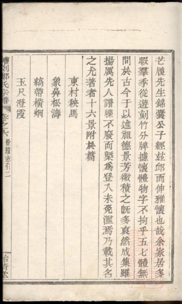 图片[3]-浙江嵊州稽剡郑氏总五房宗谱（卷之六）电子版PDF下载-中华家谱网