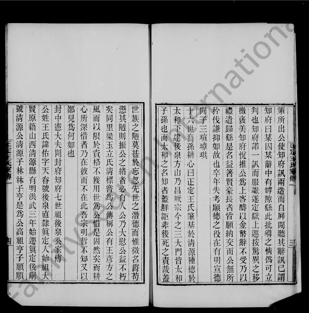 图片[5]-河北石家庄正定王氏家传电子版PDF下载-中华家谱网