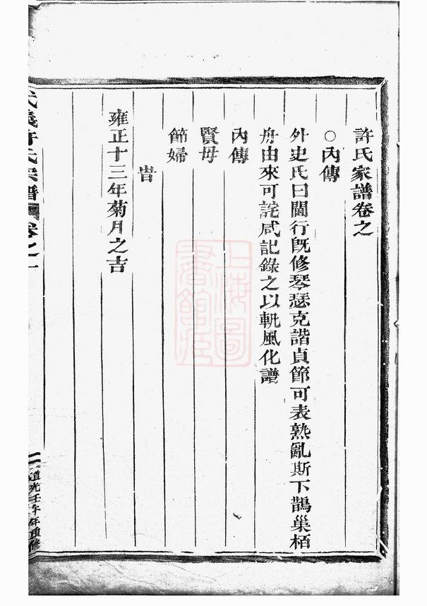 图片[7]-浙江金华武义许氏宗谱（高阳郡许氏谱）电子版PDF下载-中华家谱网