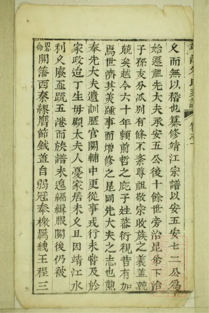 图片[3]-江苏靖江朱氏支谱电子版PDF下载-中华家谱网