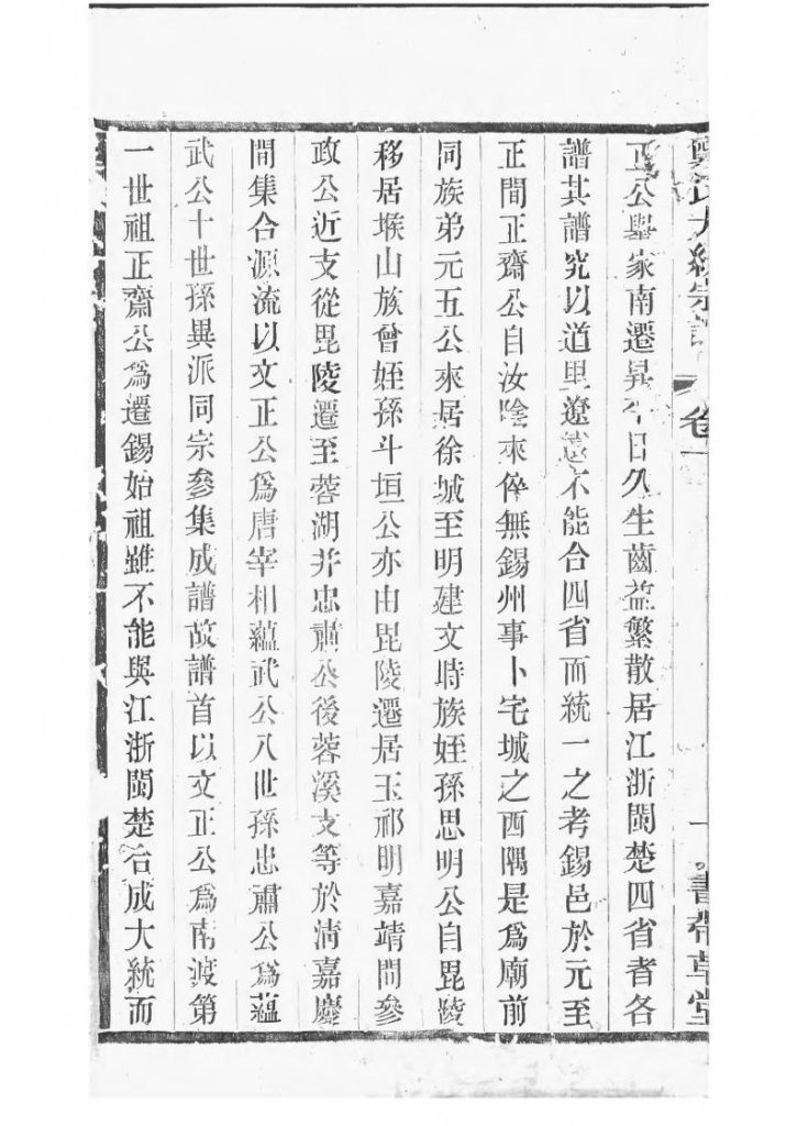 图片[4]-江苏无锡郑氏大统宗谱（带草堂，民国30年）电子版PDF下载-中华家谱网