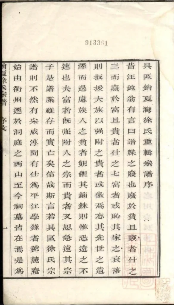 图片[3]-江苏苏州具区销夏湾徐氏重辑宗谱电子版PDF下载-中华家谱网