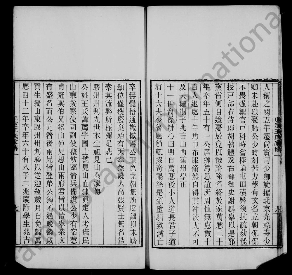 图片[8]-河北石家庄正定王氏家传电子版PDF下载-中华家谱网
