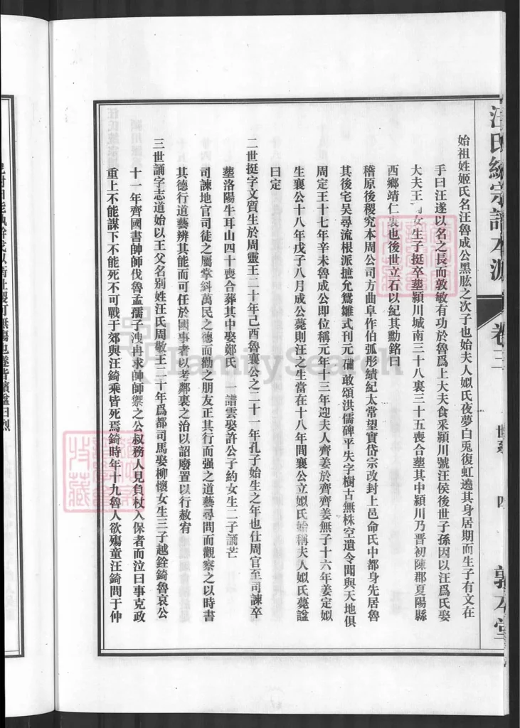 图片[3]-浙江兰溪汪氏统宗谱本源（敦本堂）电子版PDF下载-中华家谱网