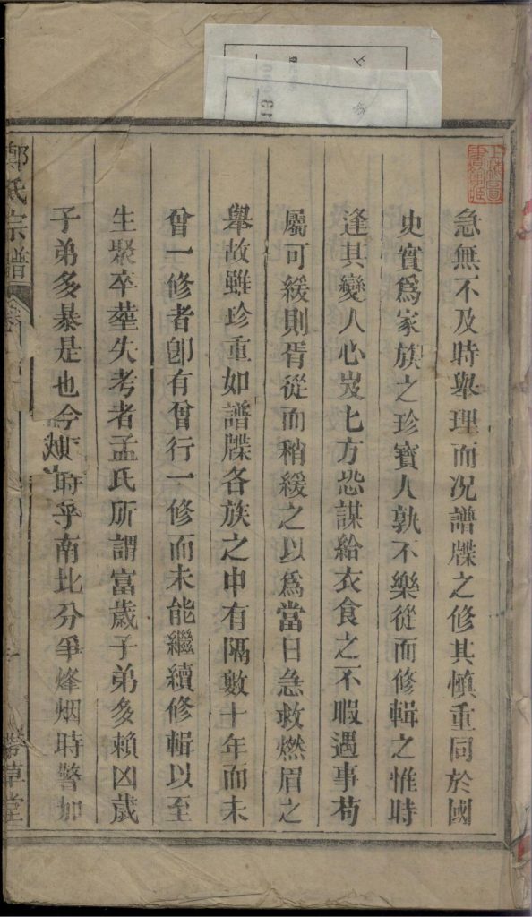 图片[2]-郑氏宗谱（带草堂）电子版PDF下载-中华家谱网