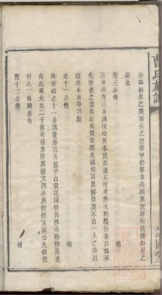 图片[5]-湖南长沙曹氏族谱（谯国堂）电子版PDF下载-中华家谱网