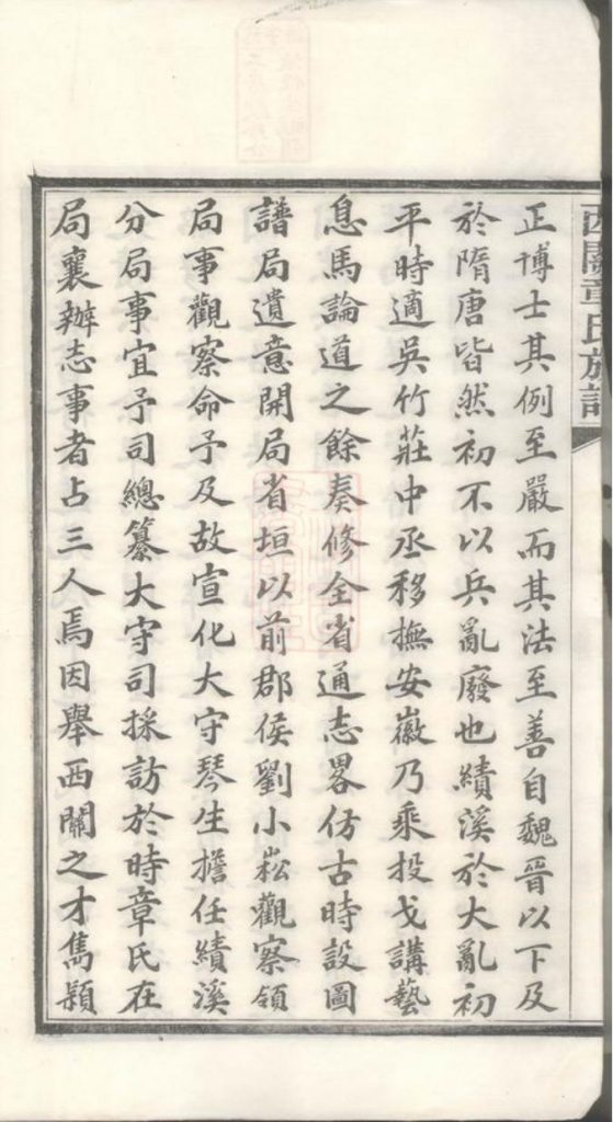 图片[6]-安徽宣城绩溪县西关章氏族谱电子版PDF下载-中华家谱网