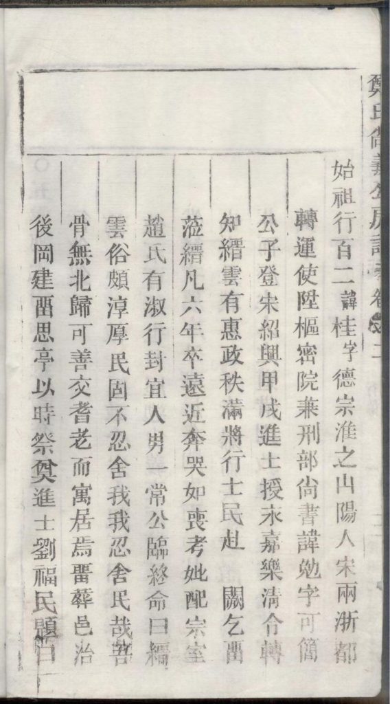图片[5]-浙江丽水缙云县五云郑氏尚义公房谱（民国18年）电子版PDF下载-中华家谱网