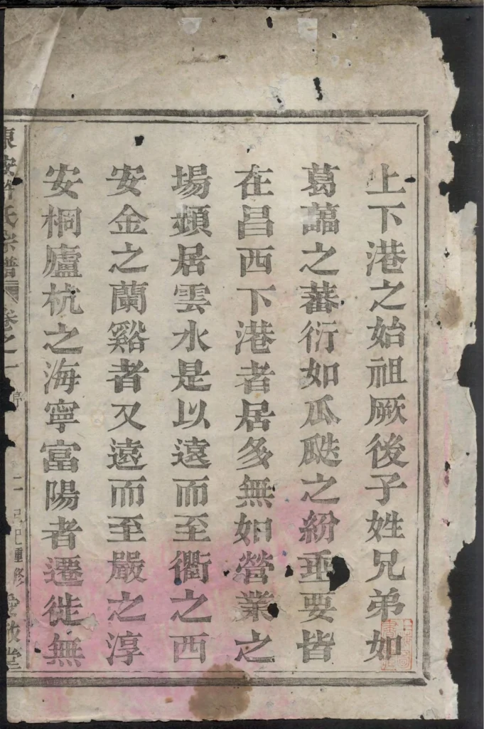 图片[2]-浙江富阳东安许氏宗谱（爱敬堂）电子版PDF下载-中华家谱网