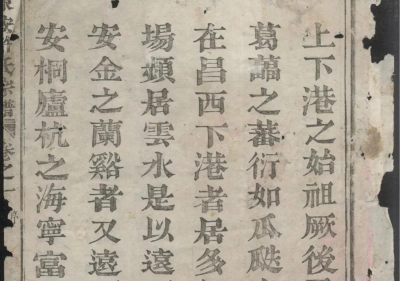 浙江富阳东安许氏宗谱（爱敬堂）-中华家谱网