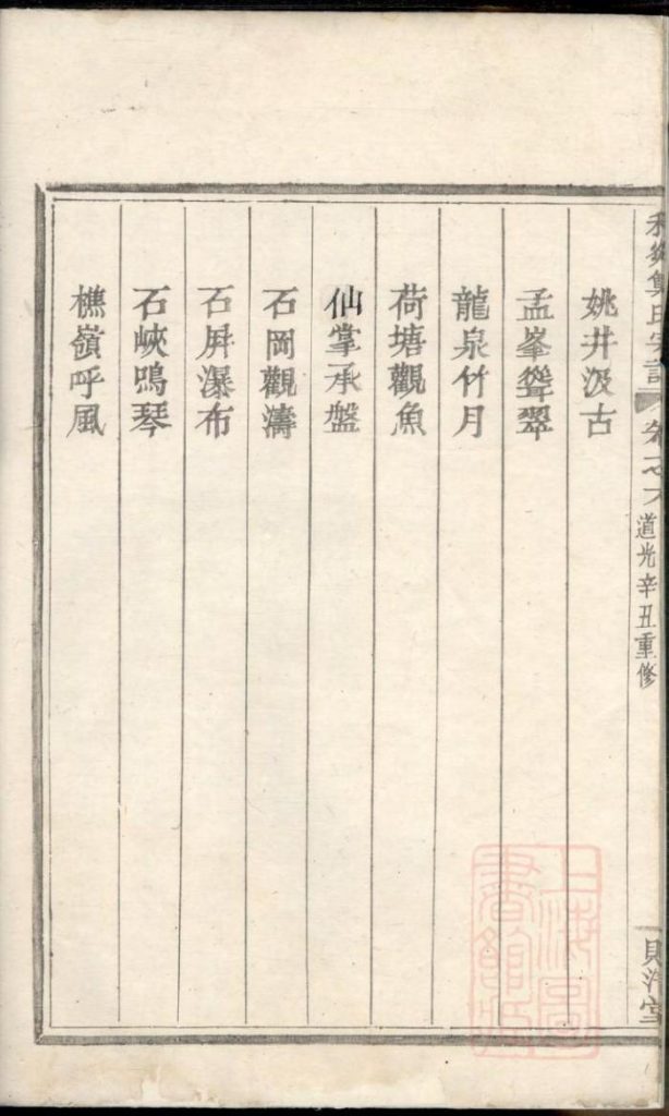 图片[4]-浙江嵊州稽剡郑氏总五房宗谱（卷之六）电子版PDF下载-中华家谱网