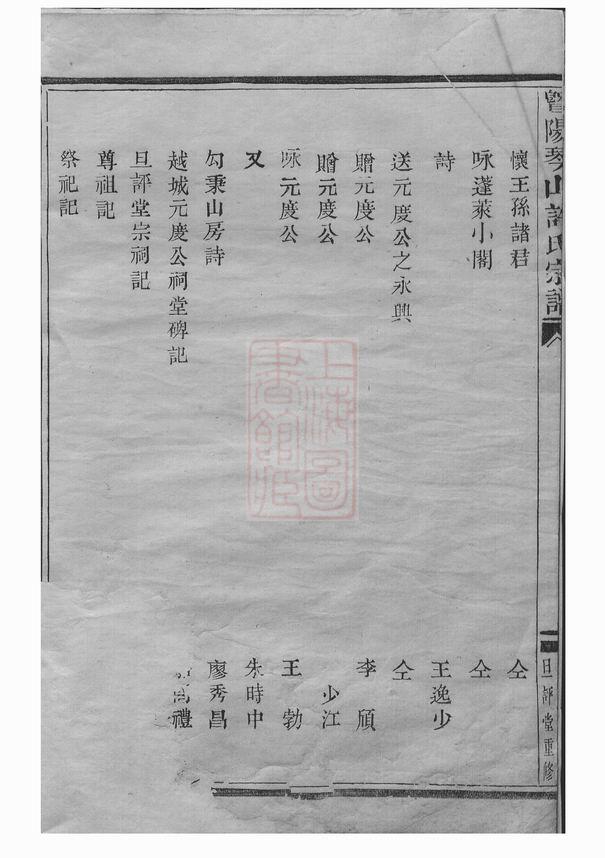 图片[8]-浙江绍兴诸暨暨阳琴山许氏宗谱（道光25年本）电子版PDF下载-中华家谱网