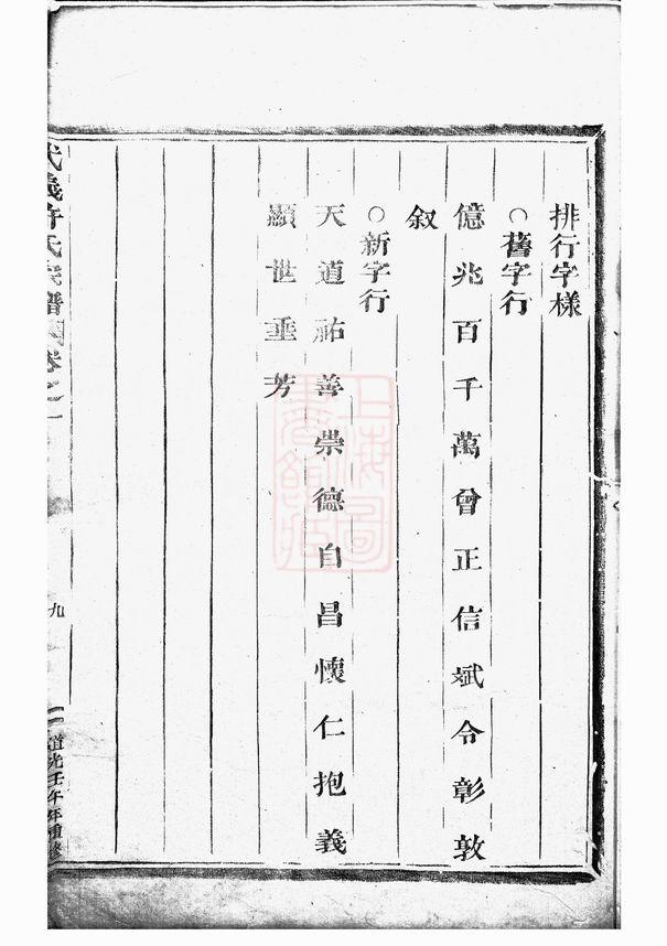 图片[5]-浙江金华武义许氏宗谱（高阳郡许氏谱）电子版PDF下载-中华家谱网