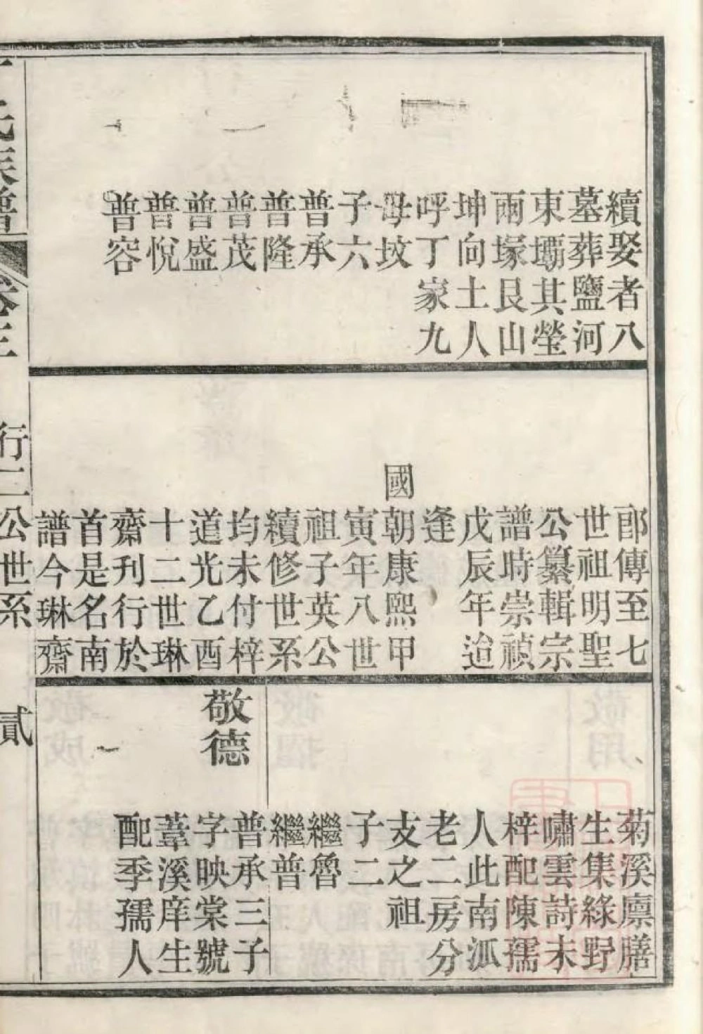 图片[6]-江苏南通丁氏族谱电子版PDF下载-中华家谱网