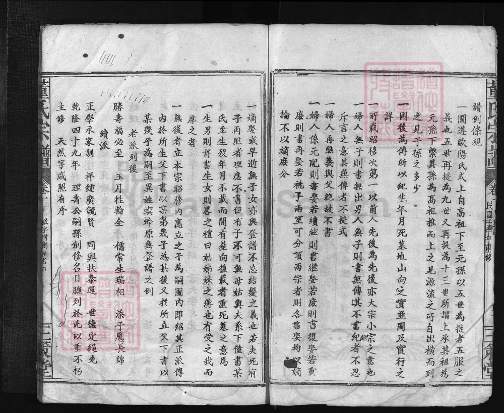 图片[3]-湖北大冶董氏宗谱（三策堂）电子版PDF下载-中华家谱网