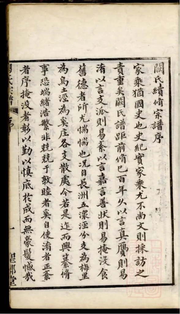 图片[3]-江苏苏州无锡古吴阙氏宗谱（圣邻堂）电子版PDF下载-中华家谱网