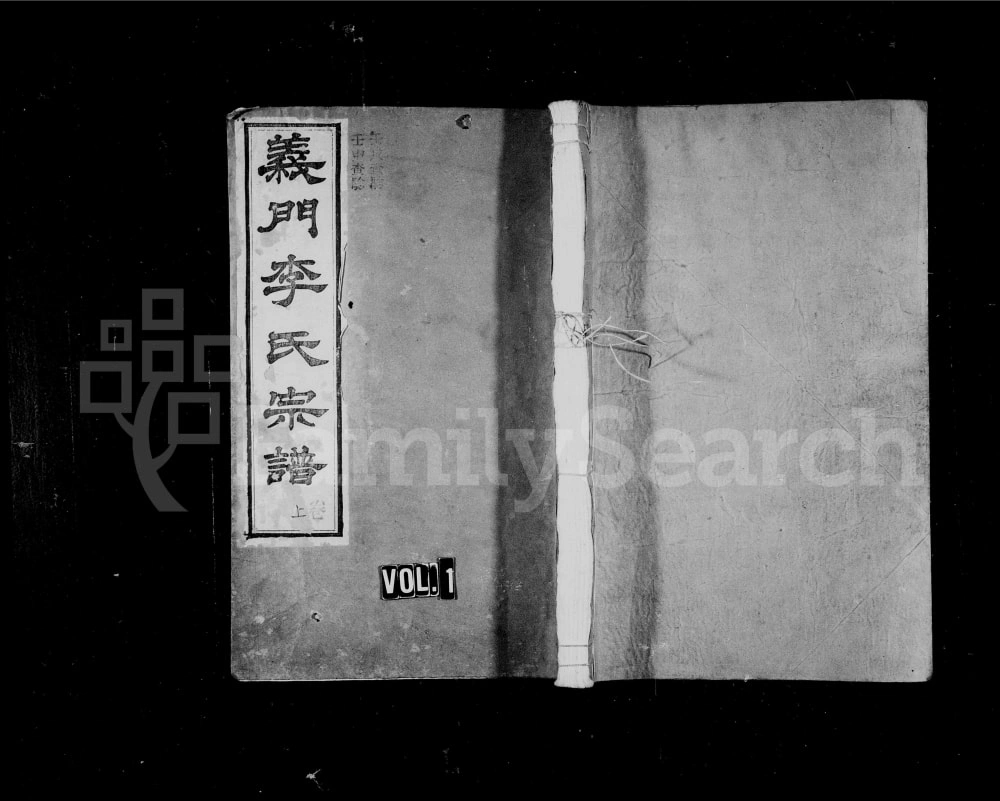 图片[1]-安徽宣城泾县义门李氏重修宗谱电子版PDF下载-中华家谱网