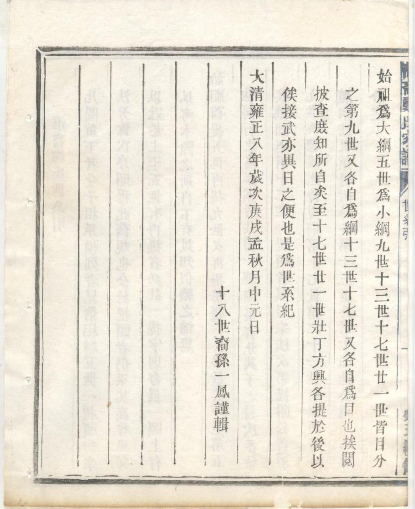 图片[6]-浙江衢州江山市淮裔郑氏家谱（民国2年）电子版PDF下载-中华家谱网
