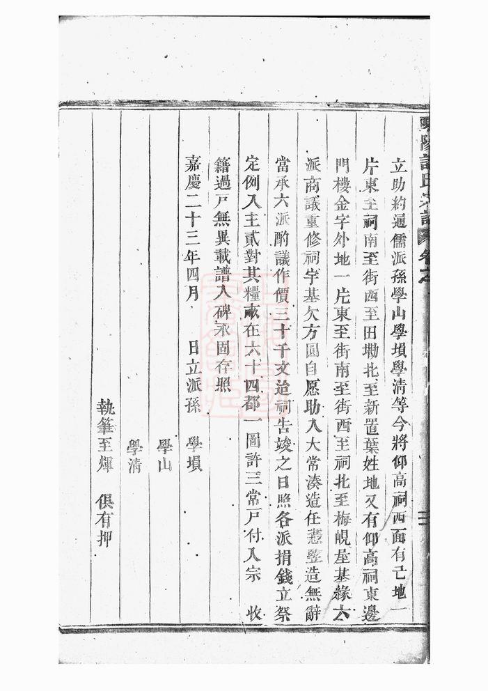 图片[8]-浙江东阳许氏宗谱（道光28年本）电子版PDF下载-中华家谱网
