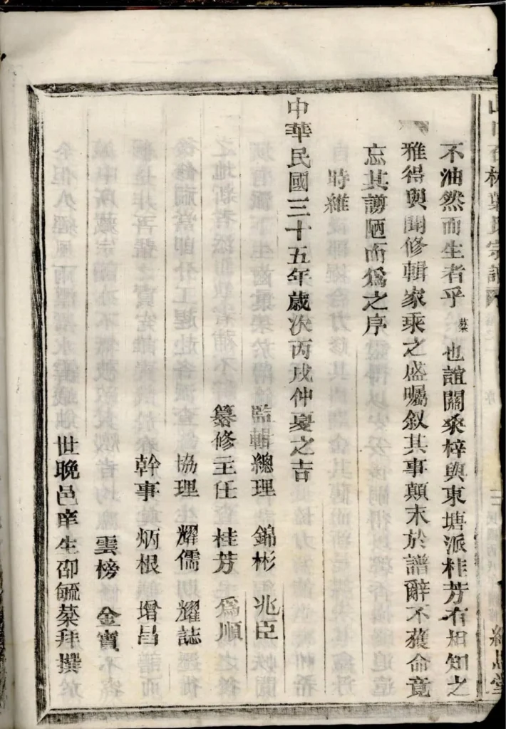 图片[3]-浙江金华山口石林叶氏宗谱（绥思堂）电子版PDF下载-中华家谱网