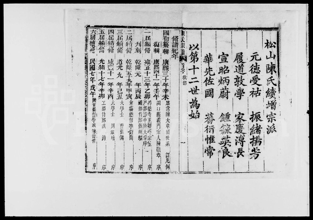 图片[4]-湖北武穴松湖陈氏宗谱电子版PDF下载-中华家谱网