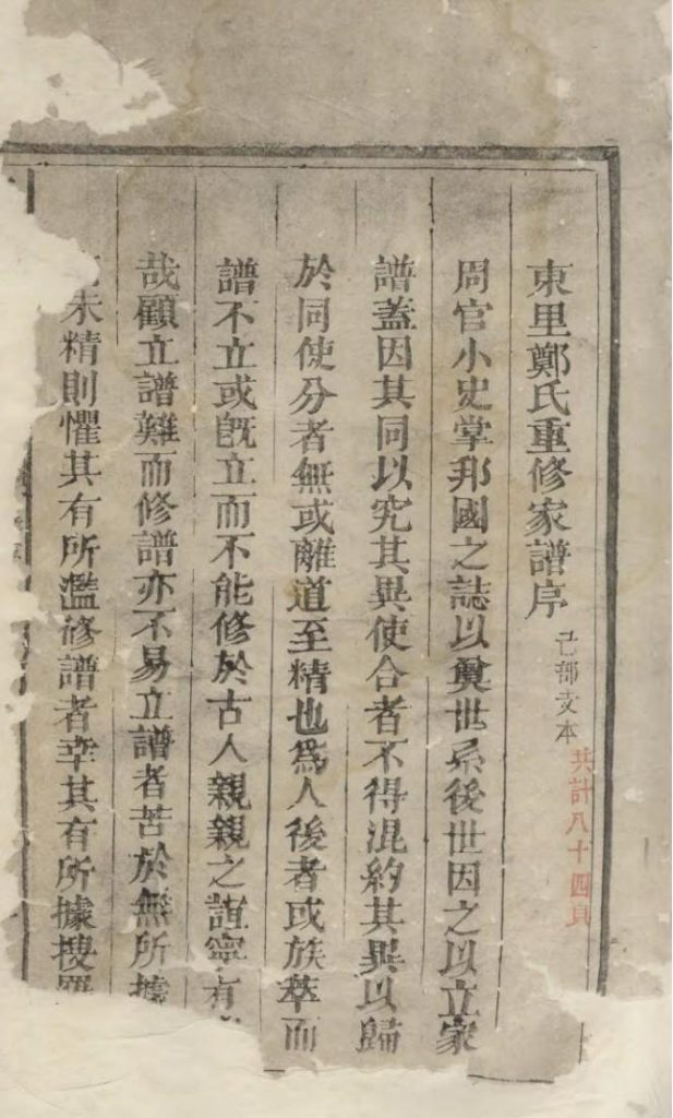 图片[2]-江西上饶广丰县东里郑氏家谱电子版PDF下载-中华家谱网