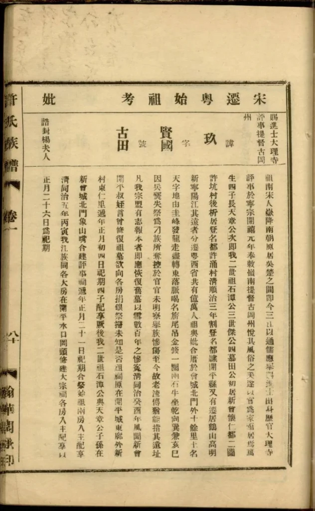 图片[8]-广东阳江鼍阳报村头乡许氏族谱电子版PDF下载-中华家谱网
