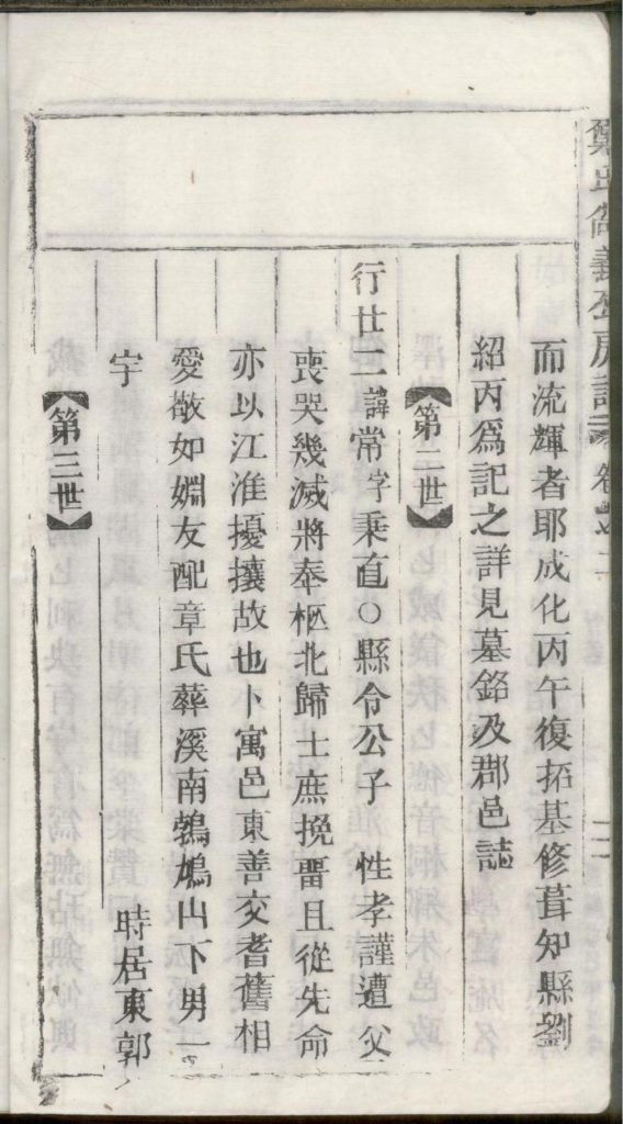 图片[7]-浙江丽水缙云县五云郑氏尚义公房谱（民国18年）电子版PDF下载-中华家谱网