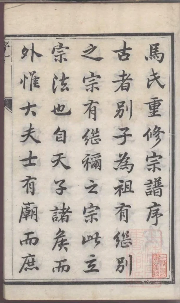 图片[3]-江苏镇江润东马氏重修族谱（乐真堂）电子版PDF下载-中华家谱网