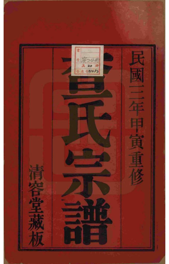 图片[2]-江苏毗陵查氏宗谱（清容堂）电子版PDF下载-中华家谱网
