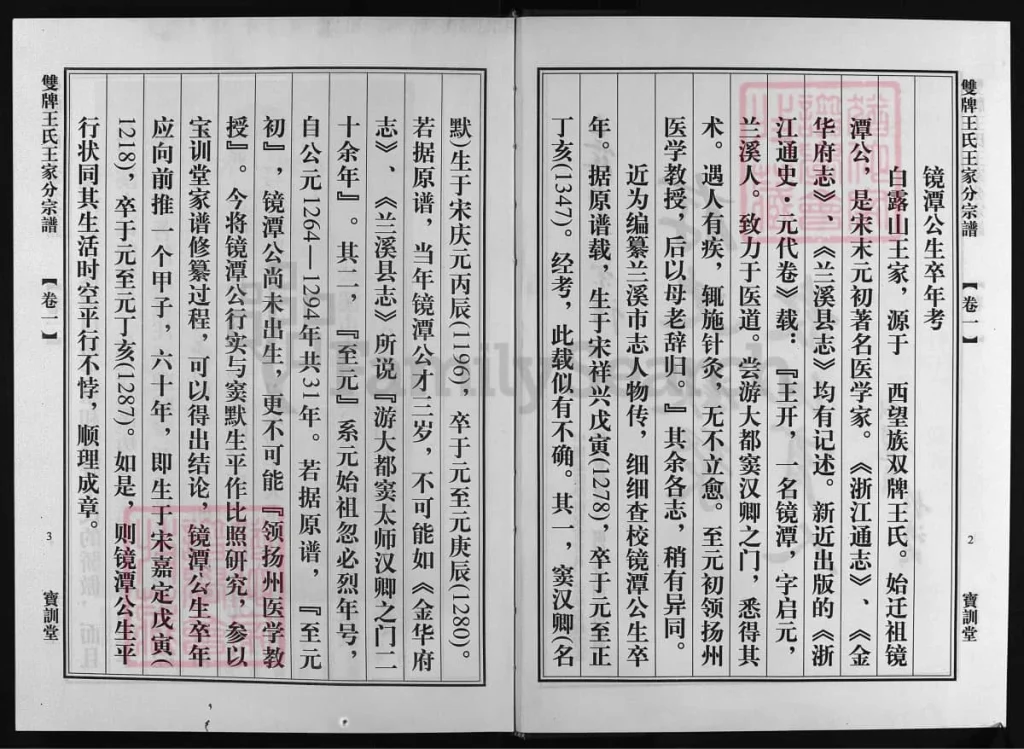 图片[2]-浙江兰溪双牌王氏王家分宗谱（宝训堂）电子版PDF下载-中华家谱网
