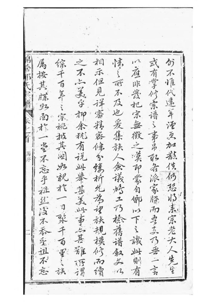 图片[4]-安徽黄山祁门县锦营峡城郑氏宗谱（敦伦堂）电子版PDF下载-中华家谱网