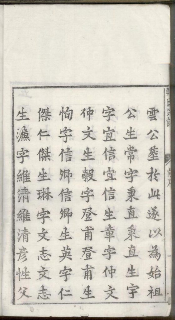 图片[3]-浙江丽水缙云县五云郑氏尚义公房谱（民国18年）电子版PDF下载-中华家谱网