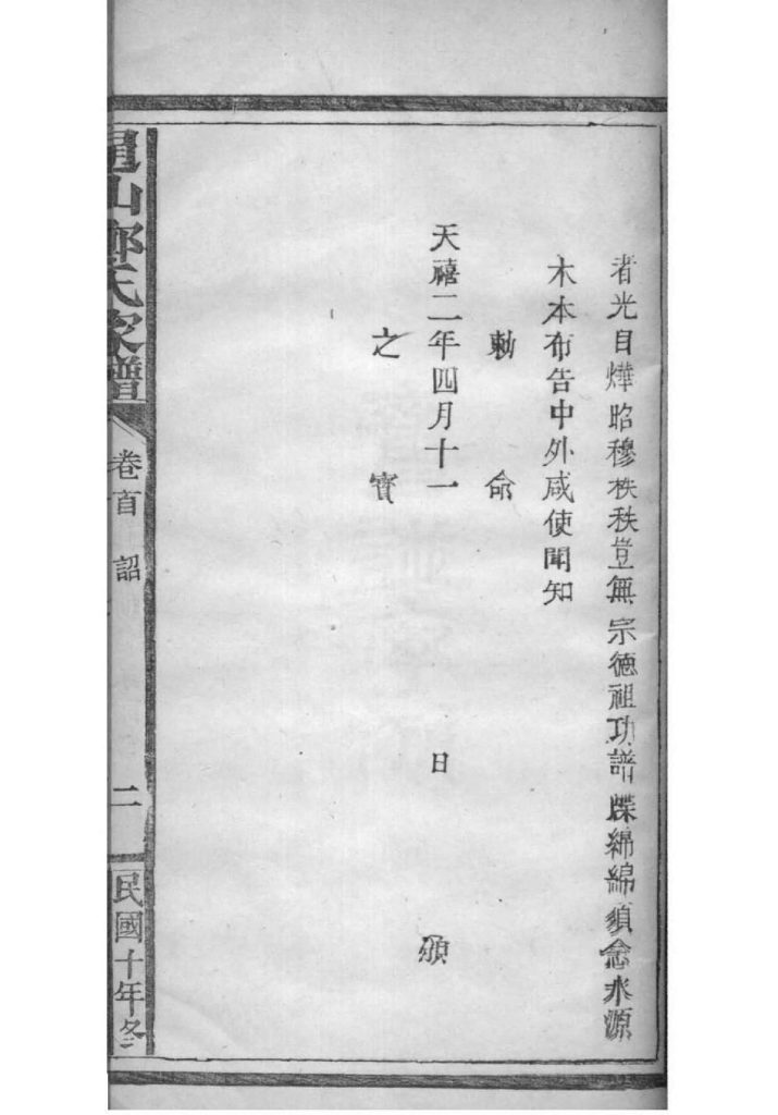 图片[4]-湖北咸宁通山郑氏家谱（翼经草堂，民国十年）电子版PDF下载-中华家谱网