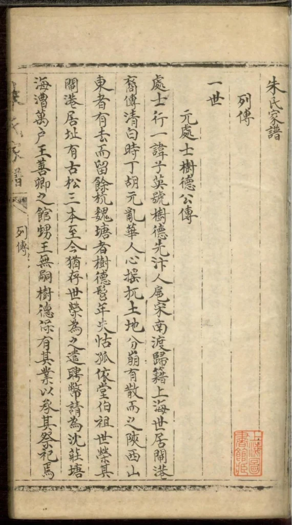图片[5]-上海松江区朱氏家谱电子版PDF下载-中华家谱网