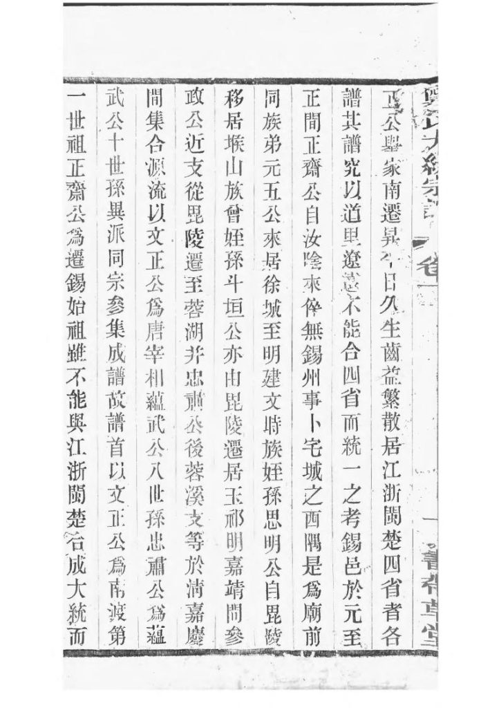 图片[3]-江苏无锡郑氏大统宗谱（带草堂，民国30年）电子版PDF下载-中华家谱网