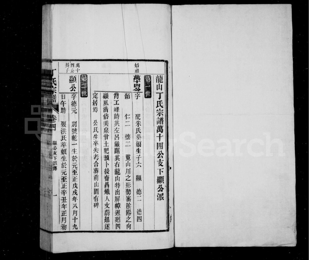 图片[7]-安徽芜湖南陵龙山丁氏宗谱电子版PDF下载-中华家谱网