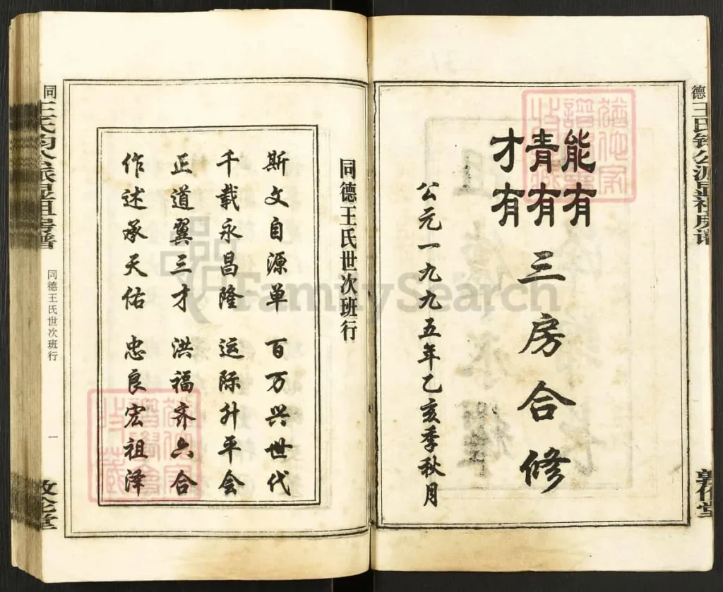 图片[2]-湖南湘乡同德王氏钧公派显祖房谱（敦伦堂）电子版PDF下载-中华家谱网