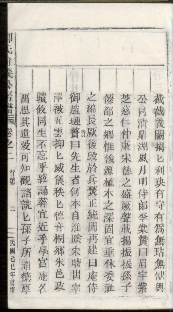 图片[6]-浙江丽水缙云县五云郑氏尚义公房谱（民国18年）电子版PDF下载-中华家谱网