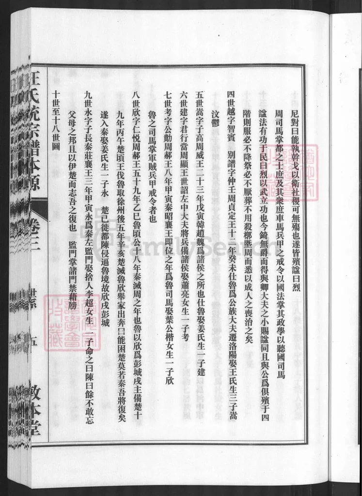 图片[4]-浙江兰溪汪氏统宗谱本源（敦本堂）电子版PDF下载-中华家谱网