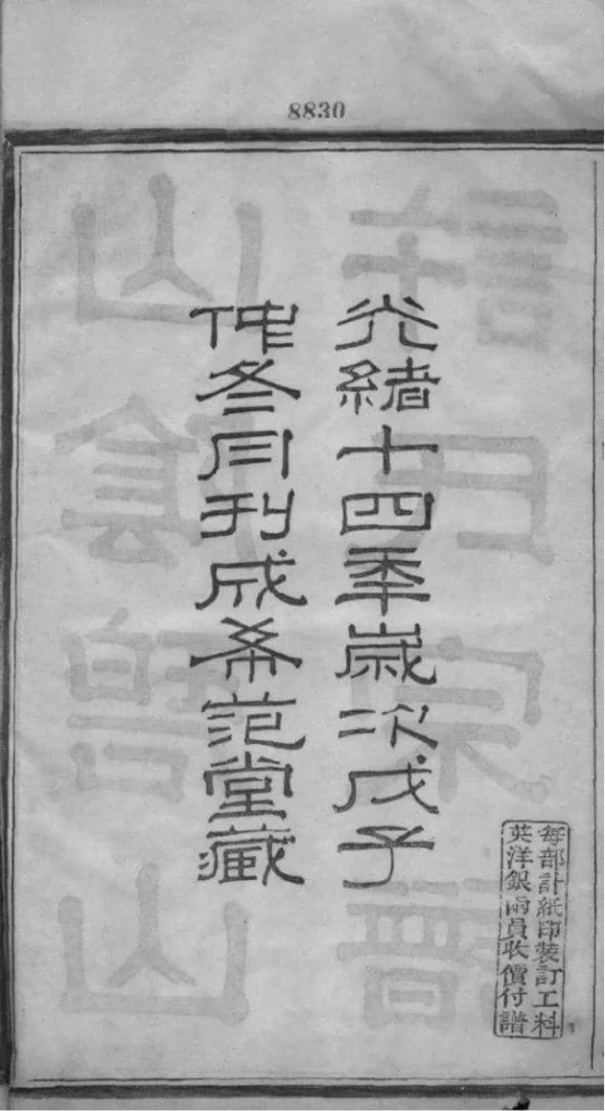 图片[3]-浙江杭州萧山区山阴碧山许氏宗谱（希范堂）电子版PDF下载-中华家谱网