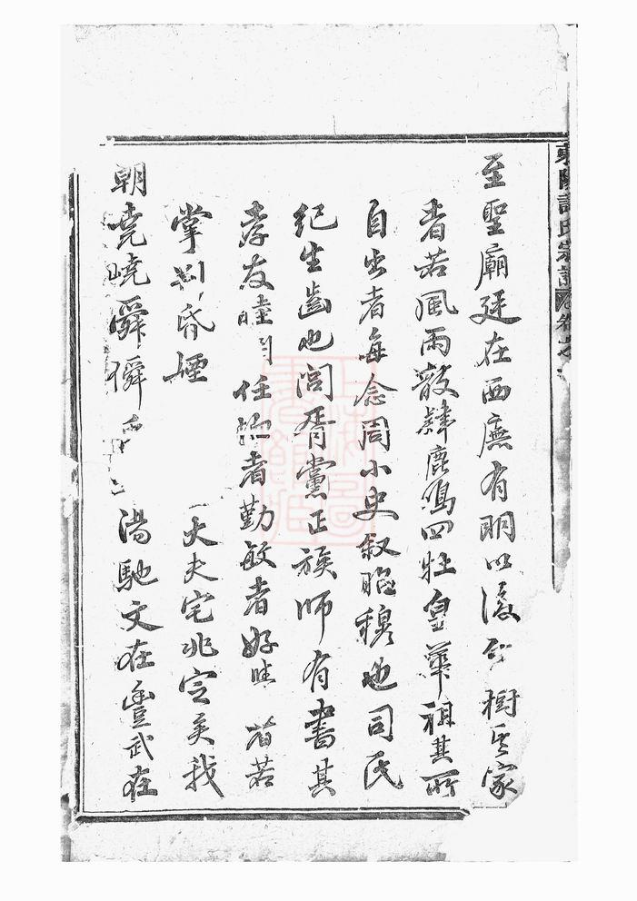 图片[4]-浙江东阳许氏宗谱（道光28年本）电子版PDF下载-中华家谱网
