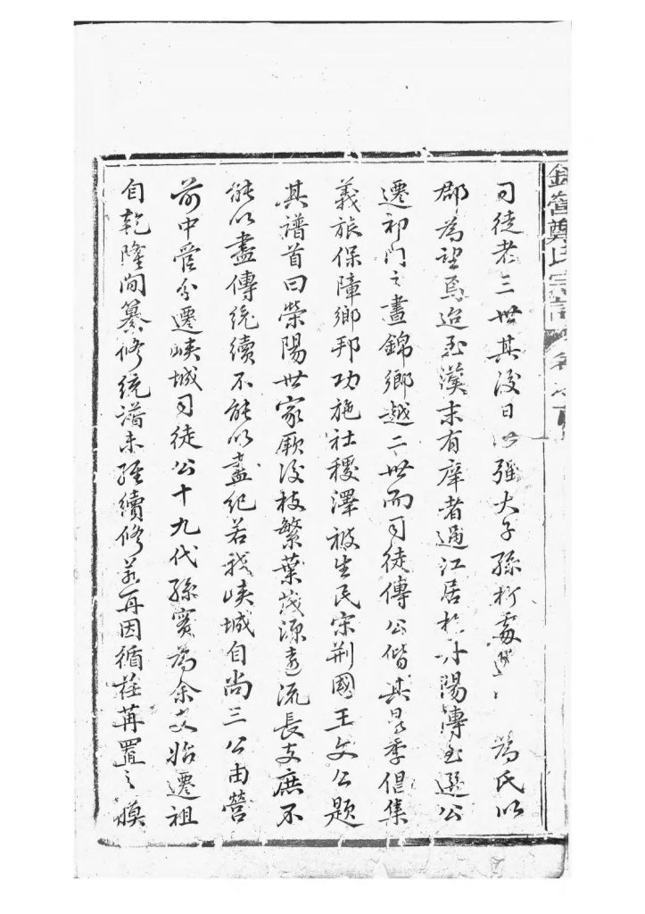 图片[3]-安徽黄山祁门县锦营峡城郑氏宗谱（敦伦堂）电子版PDF下载-中华家谱网